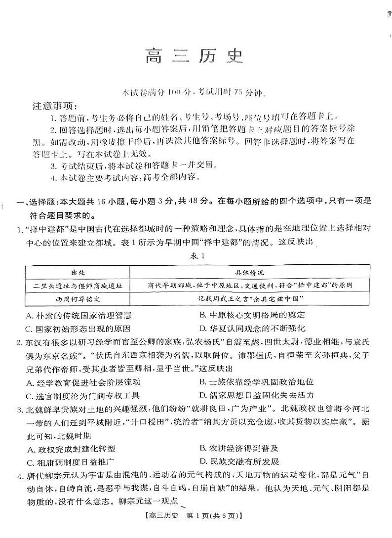 河南省金太阳2025年2月高三年级下学期2月份联考-历史试卷+答案第1页