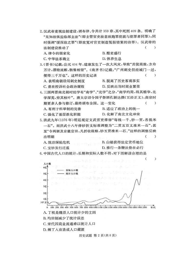 湖南省佩佩教育2025届2月高三下学期开学联考历史试题+答案第2页