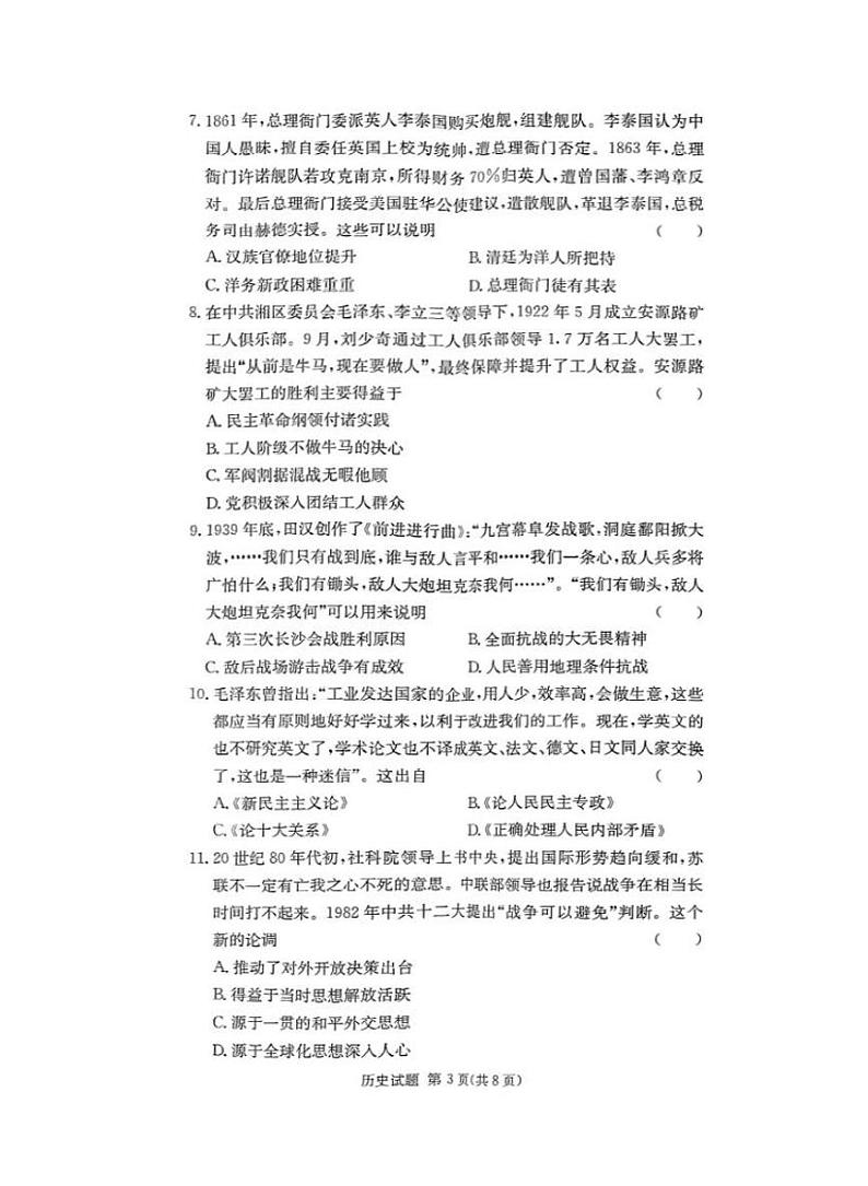 湖南省佩佩教育2025届2月高三下学期开学联考历史试题+答案第3页