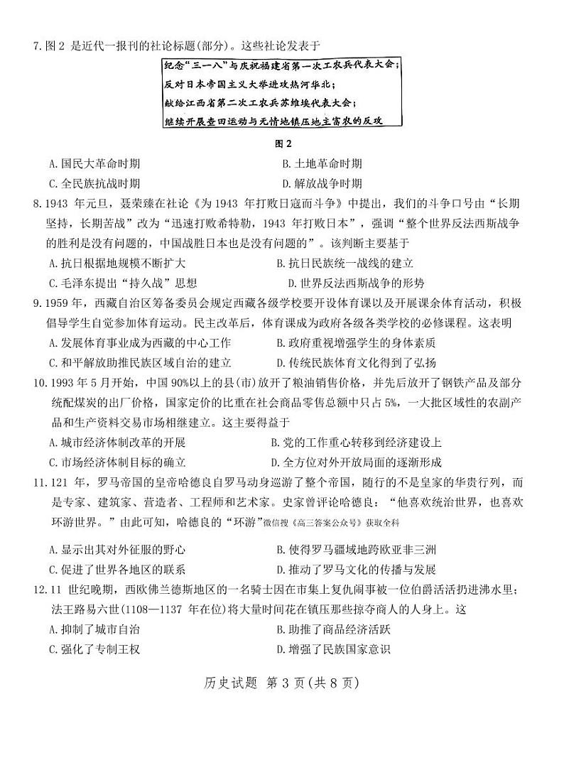天一大联考2025届高三高考模拟四省联考（陕晋青宁）-历史试题+答案第3页