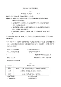 2025届吉林省延边朝鲜族自治州高三下学期教学质量检测（一模）历史试题（含解析）