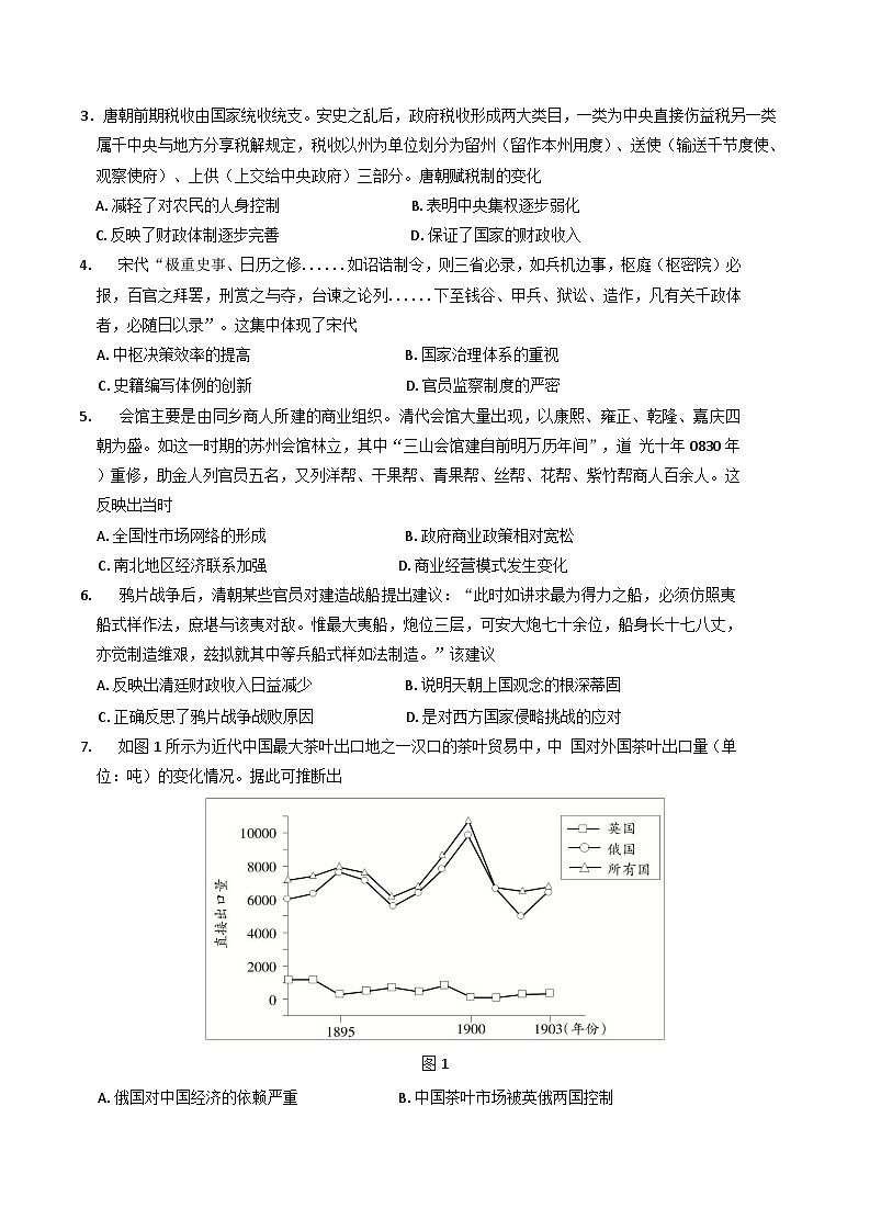 2025届吉林省延边朝鲜族自治州高三下学期教学质量检测（一模）历史试题（含解析）第2页