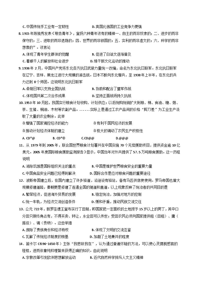2025届吉林省延边朝鲜族自治州高三下学期教学质量检测（一模）历史试题（含解析）第3页