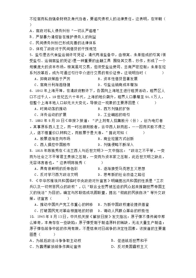 广西壮族自治区柳州铁一中学2024-2025学年高二上学期期末考试历史试题第2页