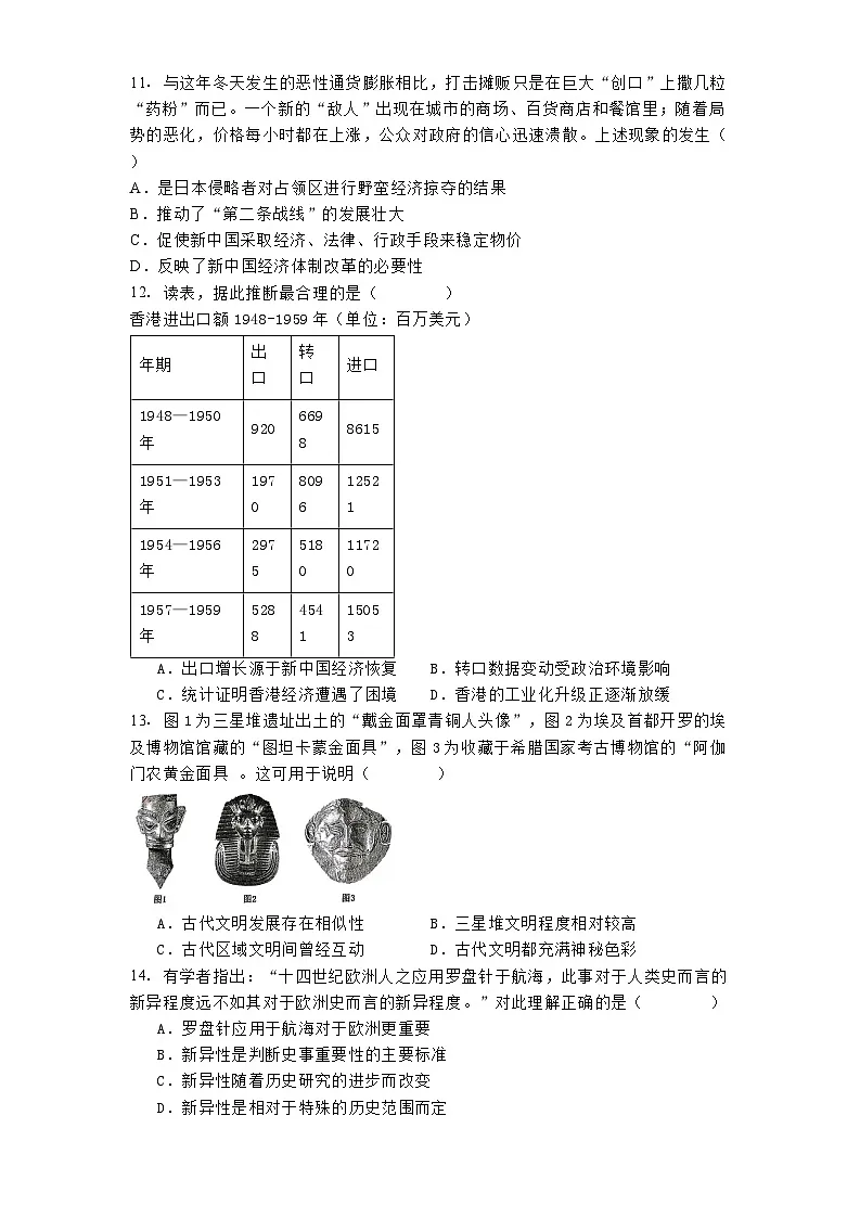 广西壮族自治区柳州铁一中学2024-2025学年高二上学期期末考试历史试题第3页