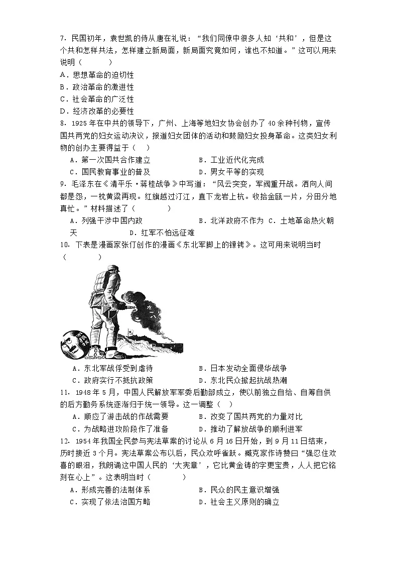 安徽省六安市毛坦厂中学2024-2025学年高一上学期期末考试历史试题第2页