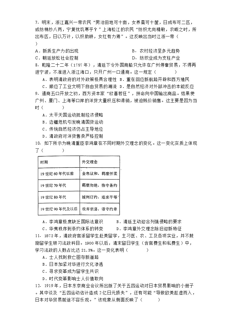 河南省光山县第二高级中学2024-2025学年高一下学期开学考试历史试题第2页
