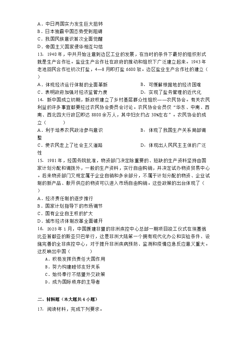 河南省光山县第二高级中学2024-2025学年高一下学期开学考试历史试题第3页