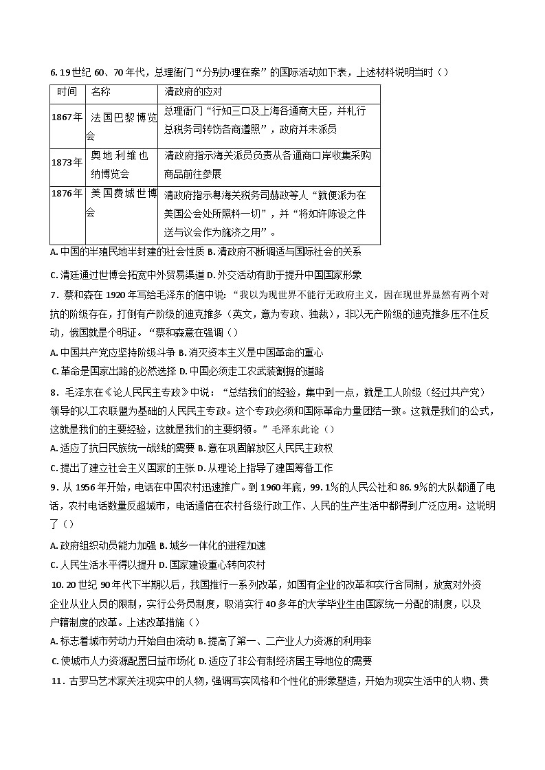 湖北省黄石市有色第一中学2024--2025学年高二下学期收心考试历史试题第2页