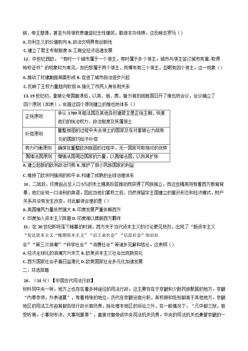 湖北省黄石市有色第一中学2024--2025学年高二下学期收心考试历史试题第3页