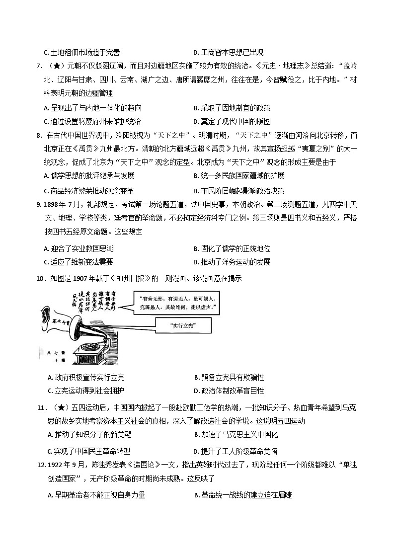 湖南师范大学附属中学2024-2025学年高一下学期入学考试历史试题（含解析）第2页