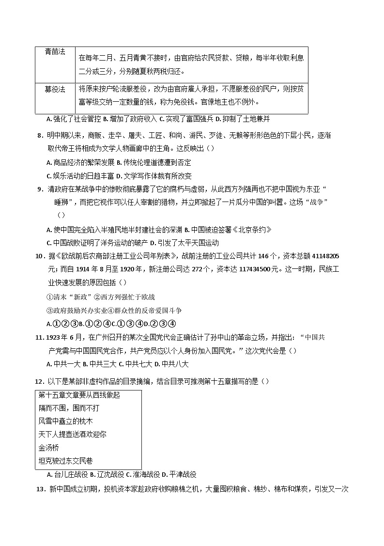 江西省上饶市弋阳县第一中学2024-2025学年高一下学期开学考试历史试题（含解析）第2页
