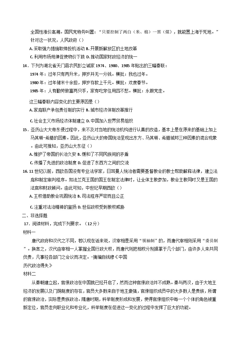 江西省上饶市弋阳县第一中学2024-2025学年高一下学期开学考试历史试题（含解析）第3页