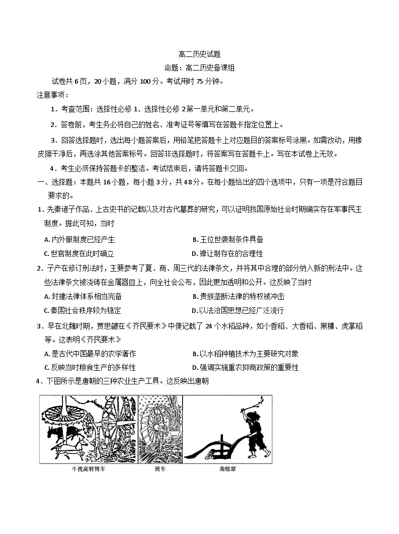 江西省上犹中学南校区2024-2025学年高二下学期开学考试历史试题（含解析）第1页