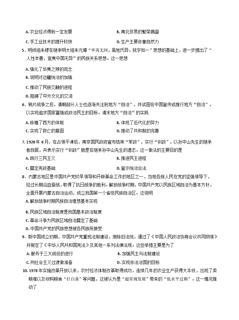 江西省上犹中学南校区2024-2025学年高二下学期开学考试历史试题（含解析）第2页