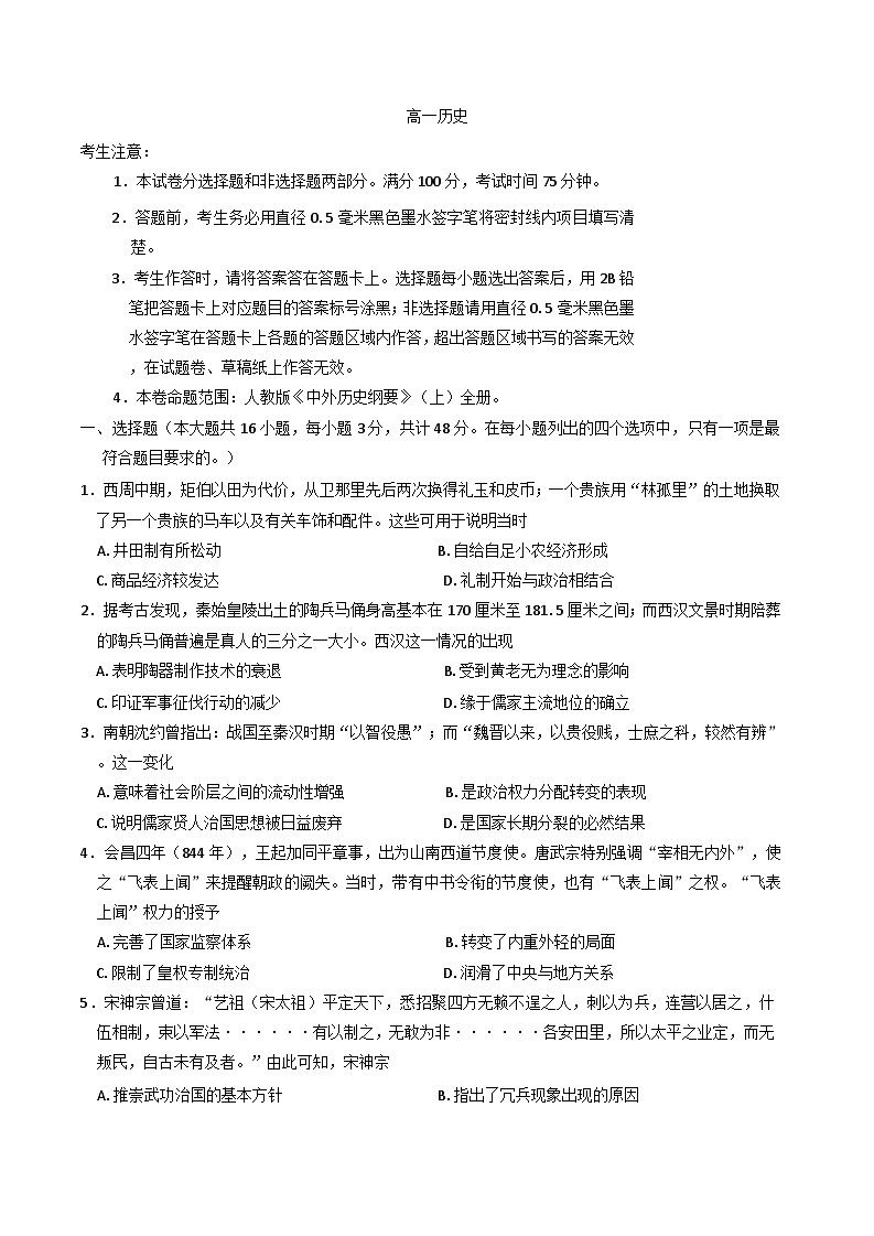 江西省宜丰中学等多校联考2024-2025学年高一下学期2月质量检测历史试题（含解析）第1页