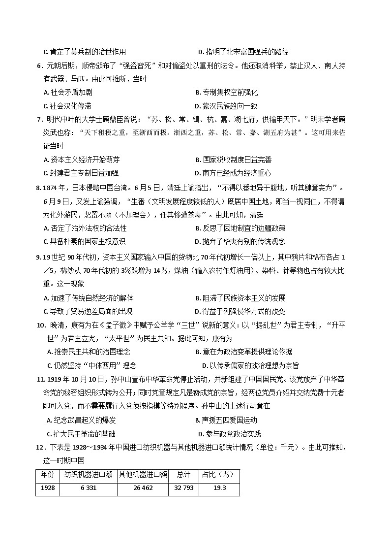 江西省宜丰中学等多校联考2024-2025学年高一下学期2月质量检测历史试题（含解析）第2页