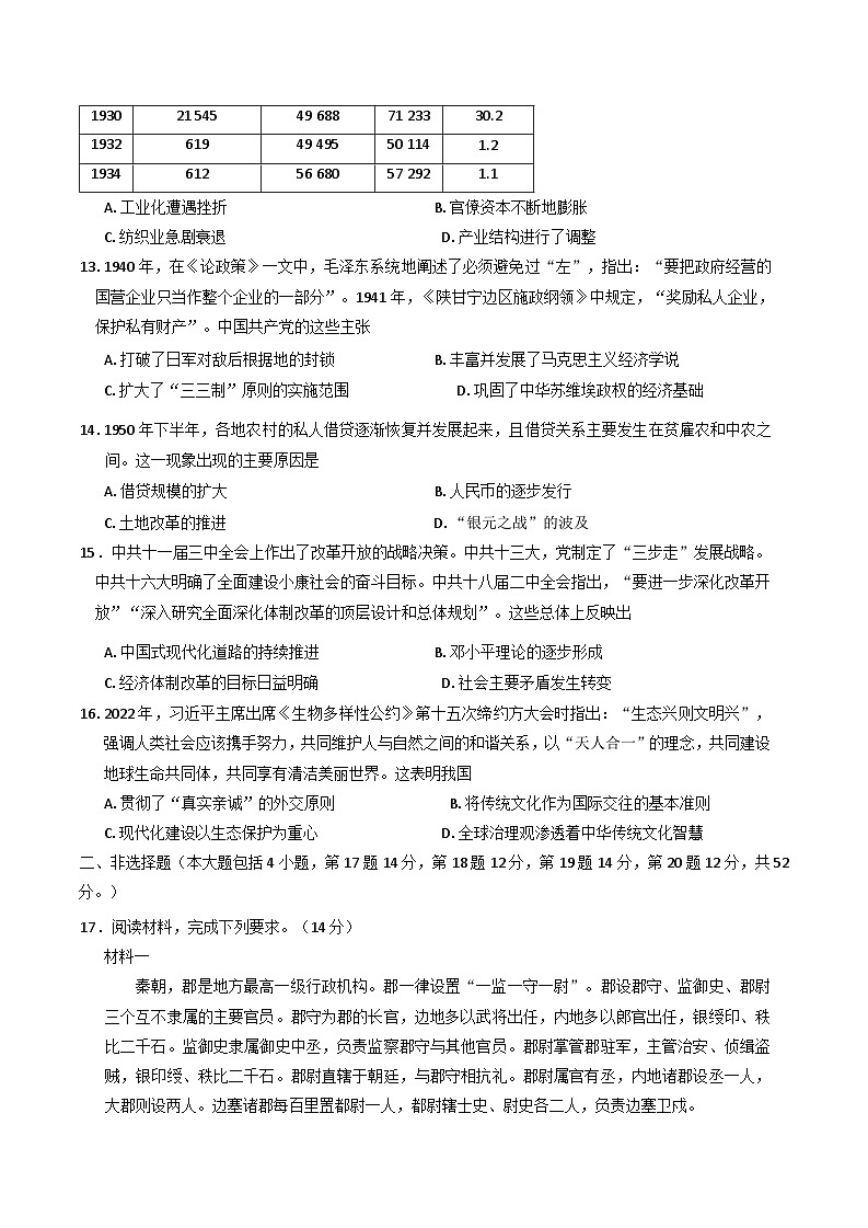 江西省宜丰中学等多校联考2024-2025学年高一下学期2月质量检测历史试题（含解析）第3页