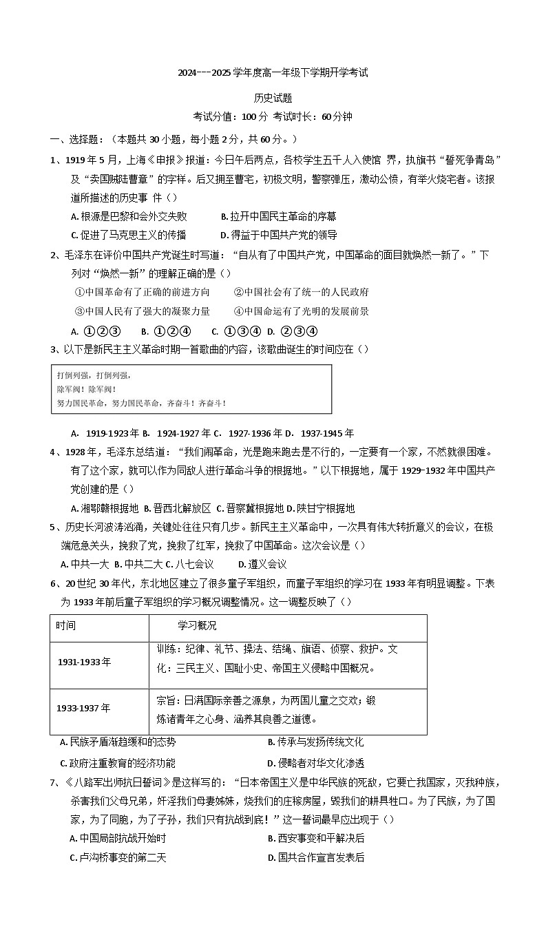 山西省晋中市山西现代双语学校南校2024-2025学年高一下学期开学考试历史试题第1页