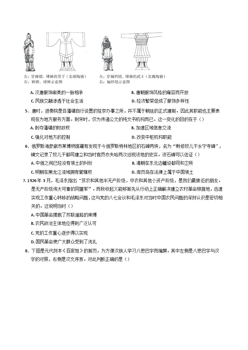 四川省达州市耀华中学2024-2025学年高一下学期开学考试（寒假综合测试）历史试题（含解析）第2页