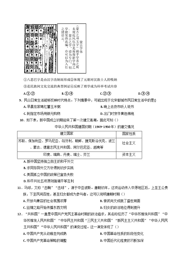 四川省达州市耀华中学2024-2025学年高一下学期开学考试（寒假综合测试）历史试题（含解析）第3页