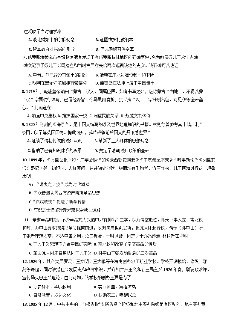 四川省泸县第五中学2024-2025学年高一下学期开学考试历史试题第2页