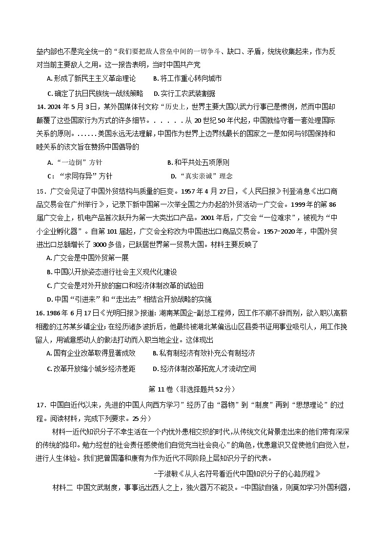 四川省泸县第五中学2024-2025学年高一下学期开学考试历史试题第3页