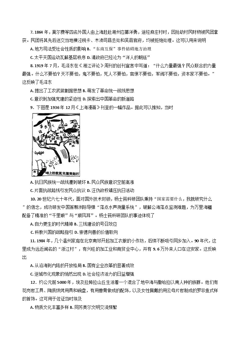 山西省太原市山西大学附属中学校2024-2025学年高三下学期2月月考历史试题(含解析)第2页