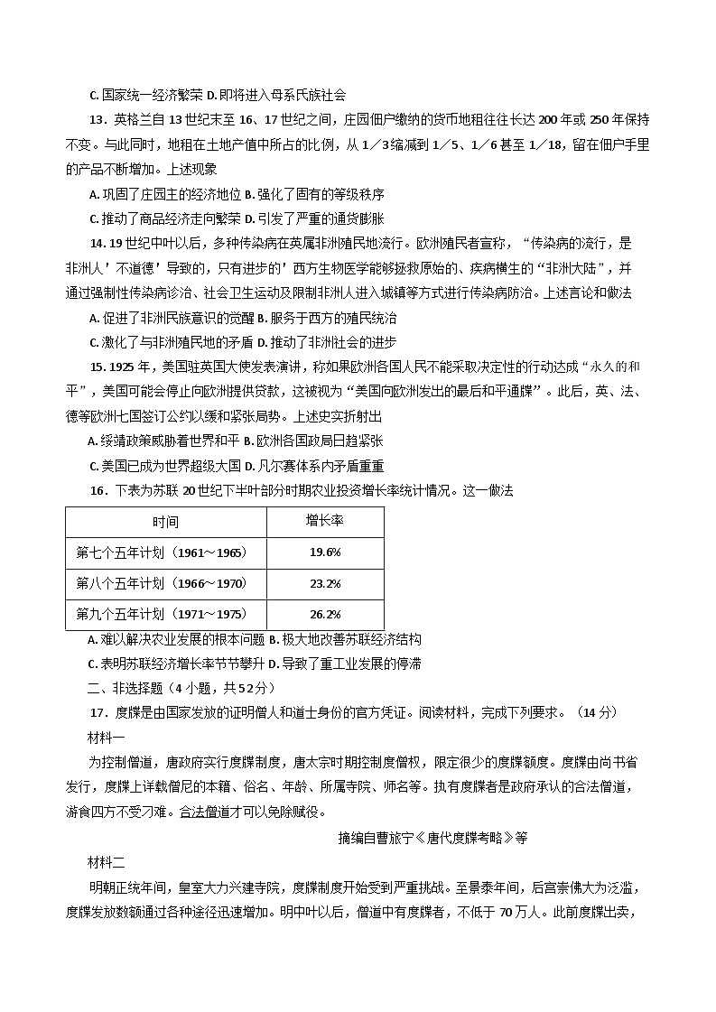 山西省太原市山西大学附属中学校2024-2025学年高三下学期2月月考历史试题(含解析)第3页