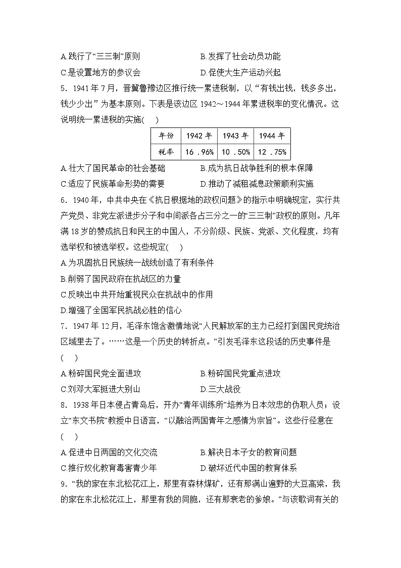 2025届高考历史一轮复习专题练：中华民族的抗日战争和人民解放战争（含答案）第2页
