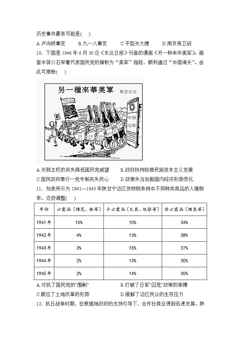 2025届高考历史一轮复习专题练：中华民族的抗日战争和人民解放战争（含答案）第3页