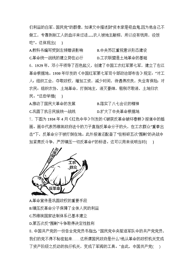 2025届高考历史一轮复习专题练：中国共产党成立与新民主主义革命兴起（含答案）第2页