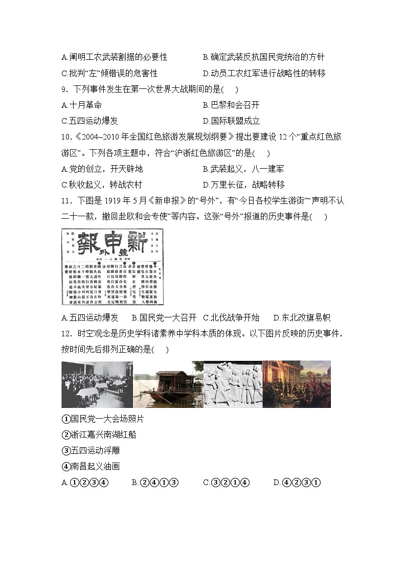 2025届高考历史一轮复习专题练：中国共产党成立与新民主主义革命兴起（含答案）第3页