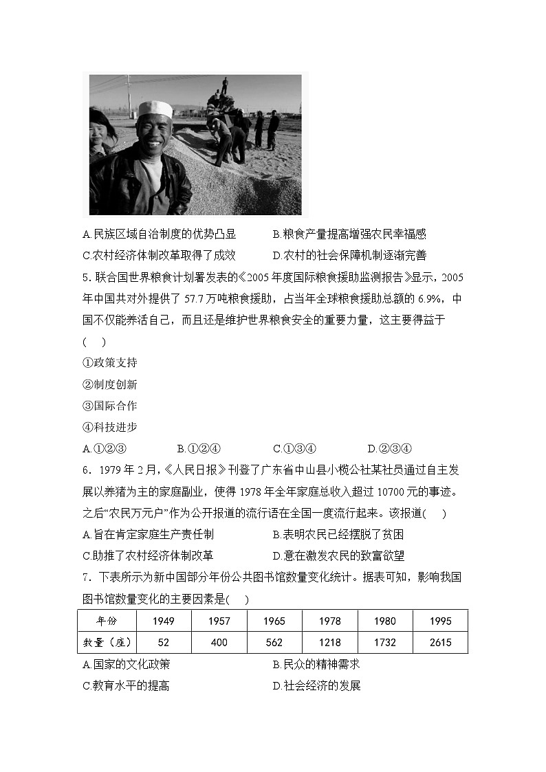 2025届高考历史一轮复习专题练：改革开放和社会主义现代化建设新时期（含解析）第2页