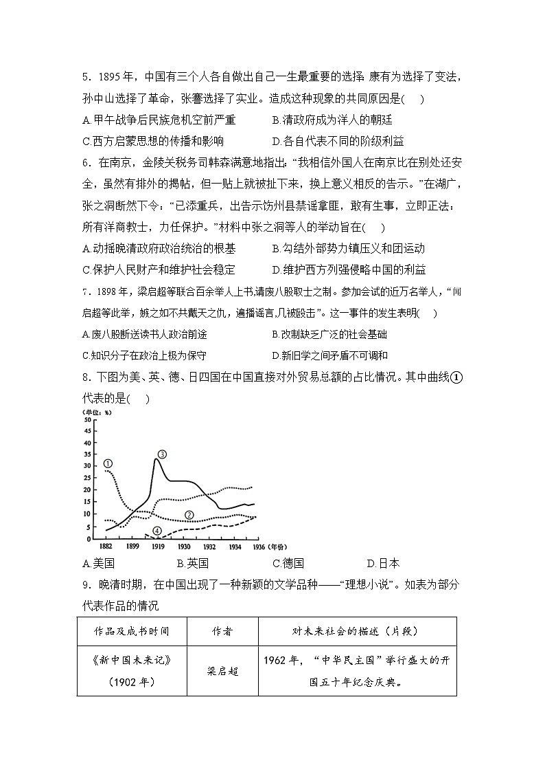 2025届高考历史一轮复习专题练：晚清时期的内忧外患与救亡图存（含答案）第2页