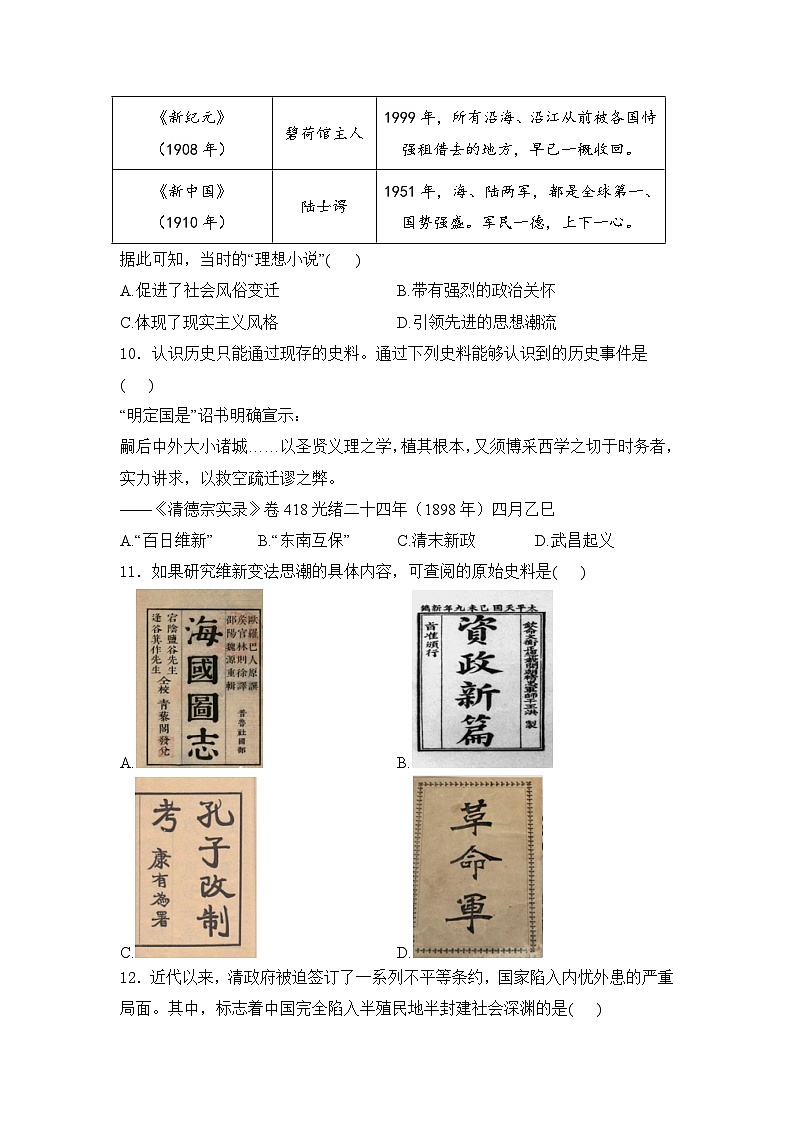 2025届高考历史一轮复习专题练：晚清时期的内忧外患与救亡图存（含答案）第3页