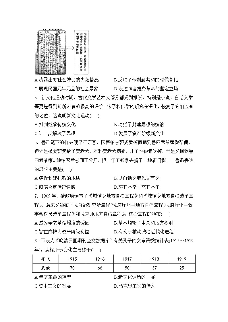 2025届高考历史一轮复习专题练：辛亥革命与中华民国的建立（含解析）第2页