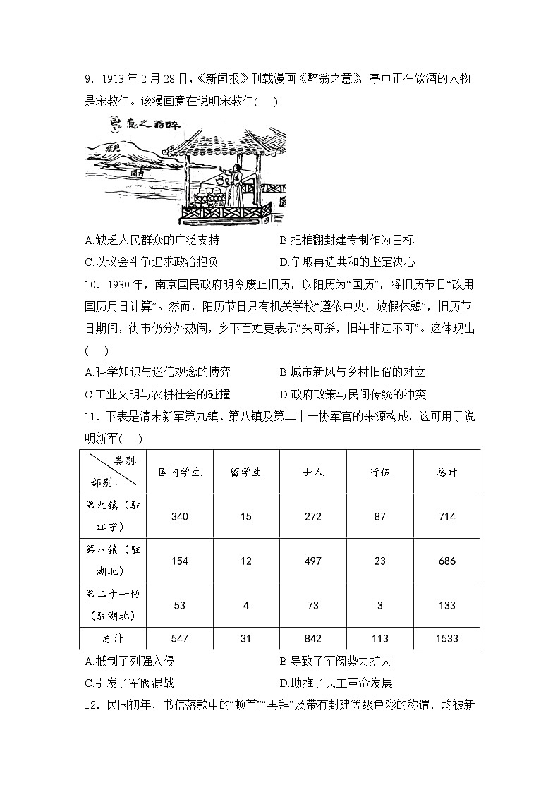 2025届高考历史一轮复习专题练：辛亥革命与中华民国的建立（含解析）第3页