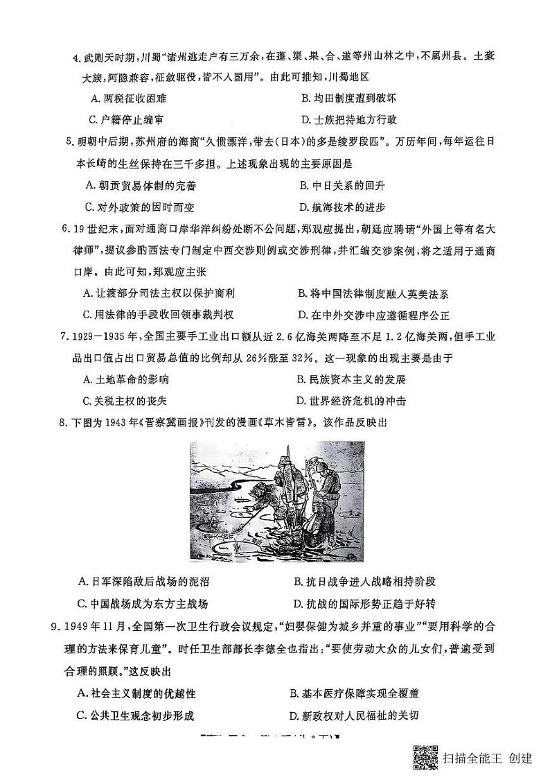 历史-河南省金科大联考2024-2025学年高三下学期2月质量检测第2页