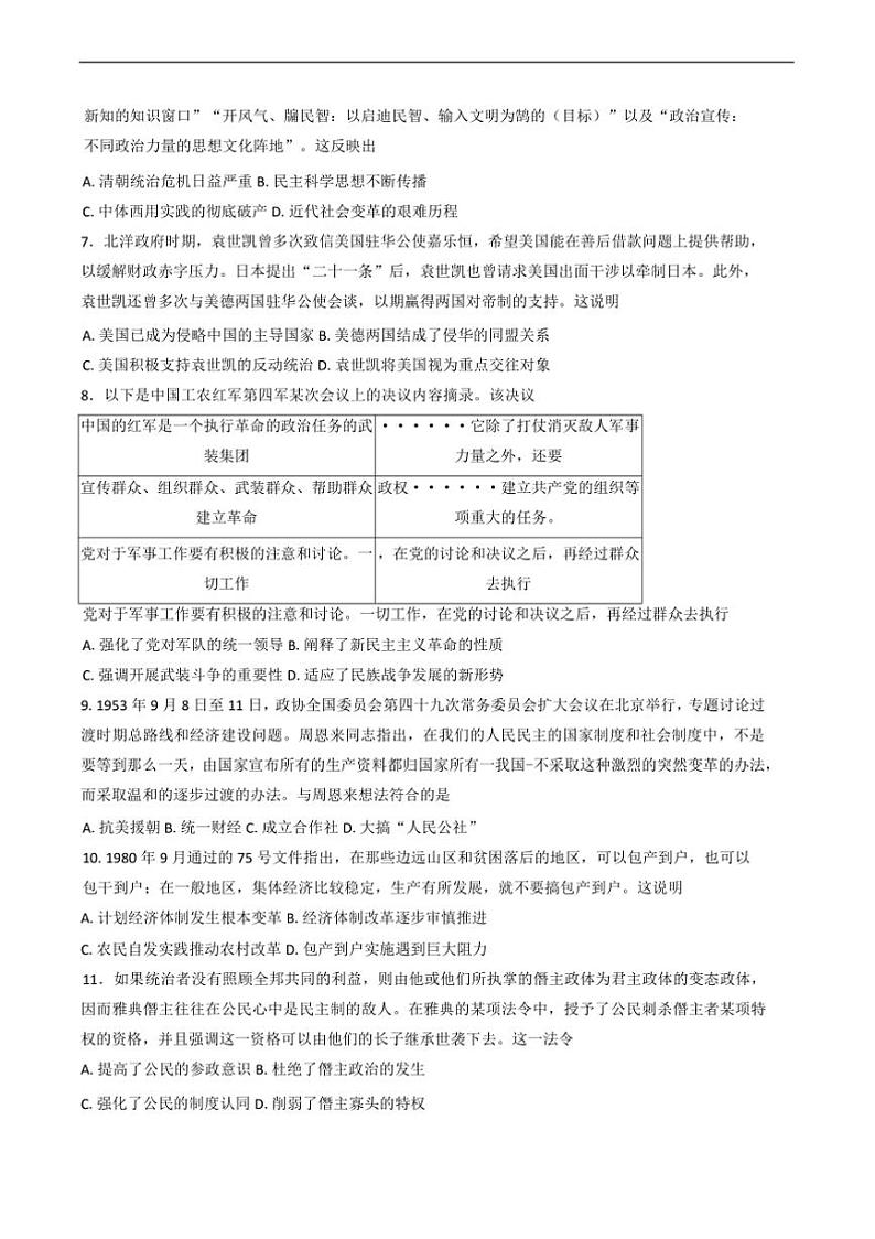 2024～2025学年河北省秦皇岛市高三下“新起点”大联考(月考)历史试卷(含答案)第2页