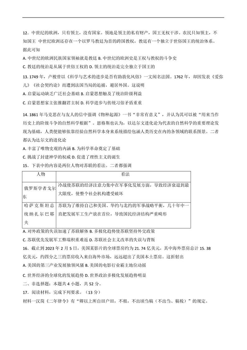 2024～2025学年河北省秦皇岛市高三下“新起点”大联考(月考)历史试卷(含答案)第3页