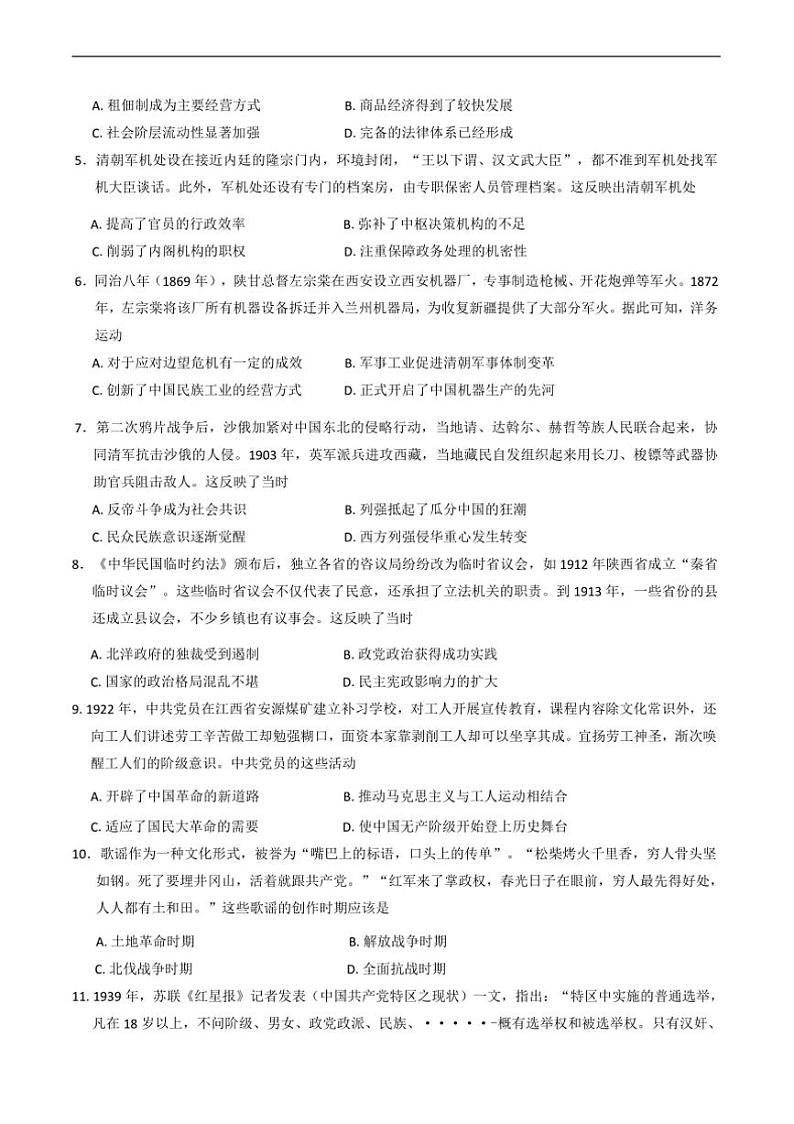 2024～2025学年陕西省咸阳市高一下开学考试历史试卷(含答案)第3页