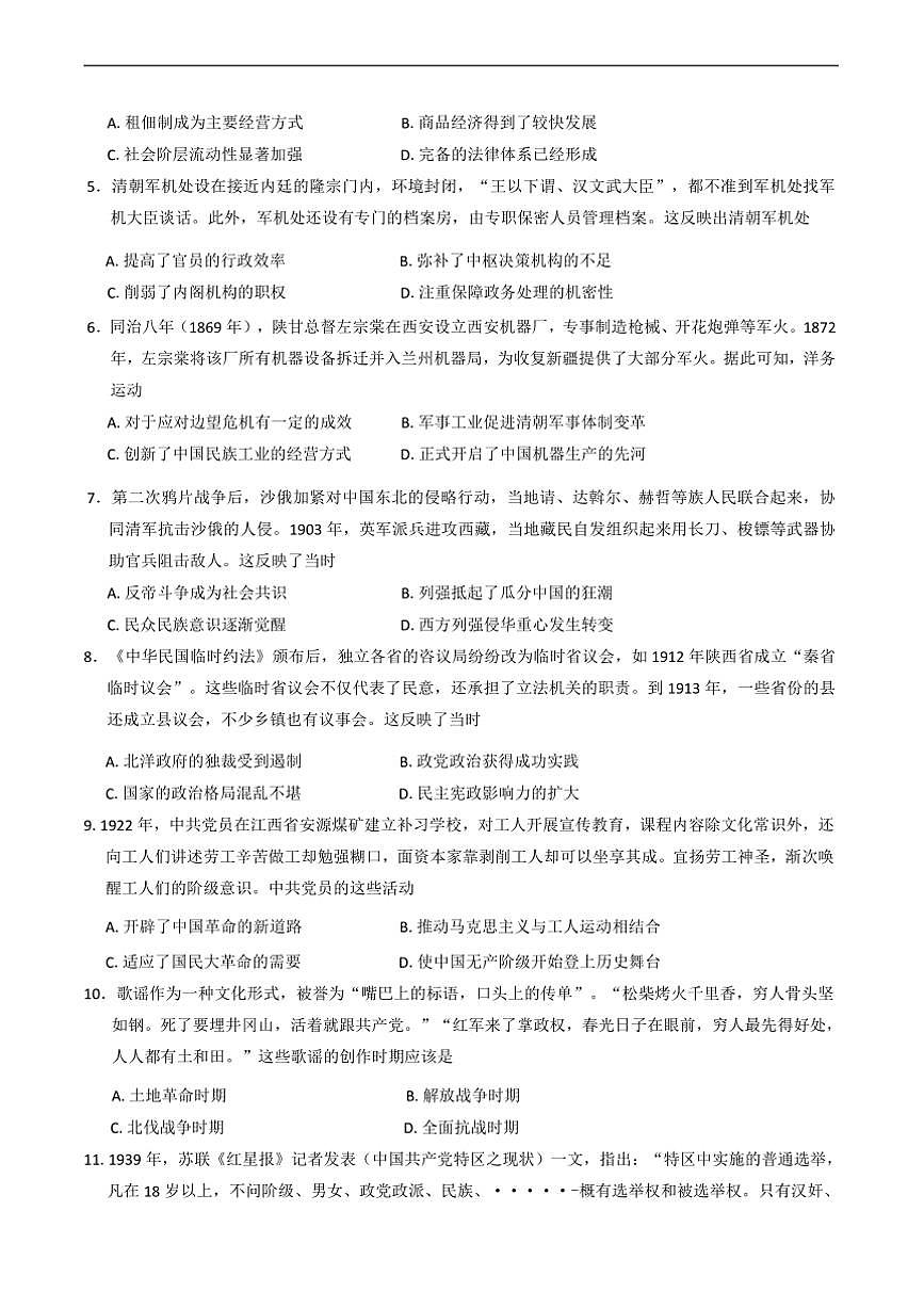 2024～2025学年陕西省咸阳市高一下开学考试历史试卷(含答案)第3页