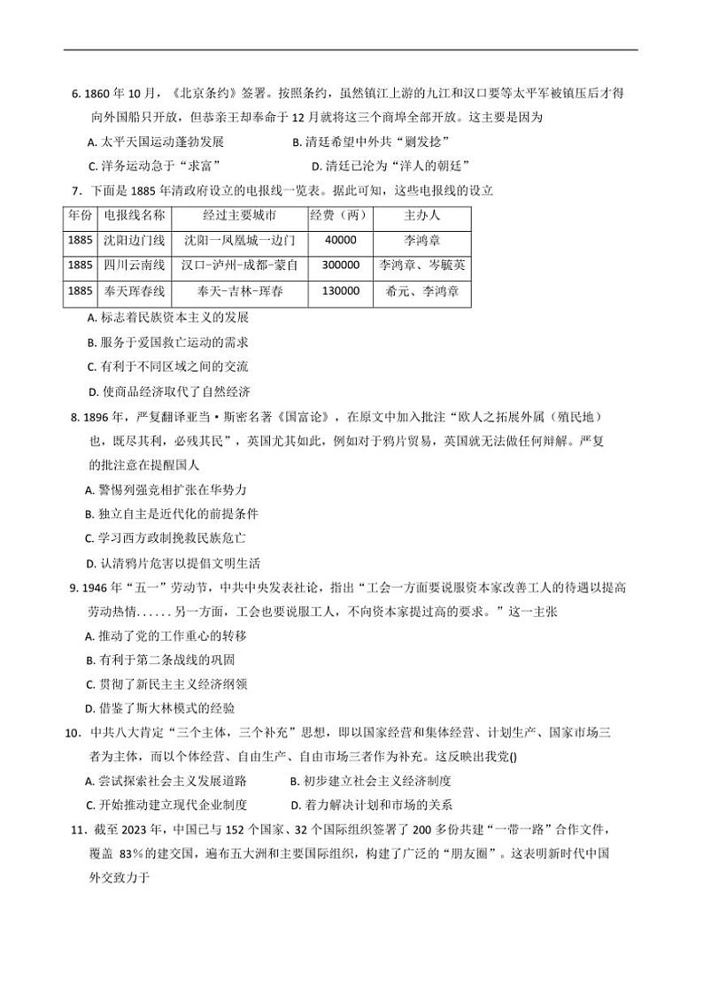 2024～2025学年广东省广州市真光中学高三下2月考历史试卷(含答案)第2页