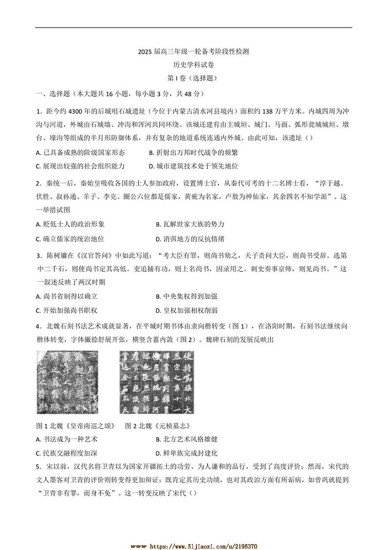 2024～2025学年广东省三校高三下一轮备考阶段检测(开学)历史试卷(含答案)第1页