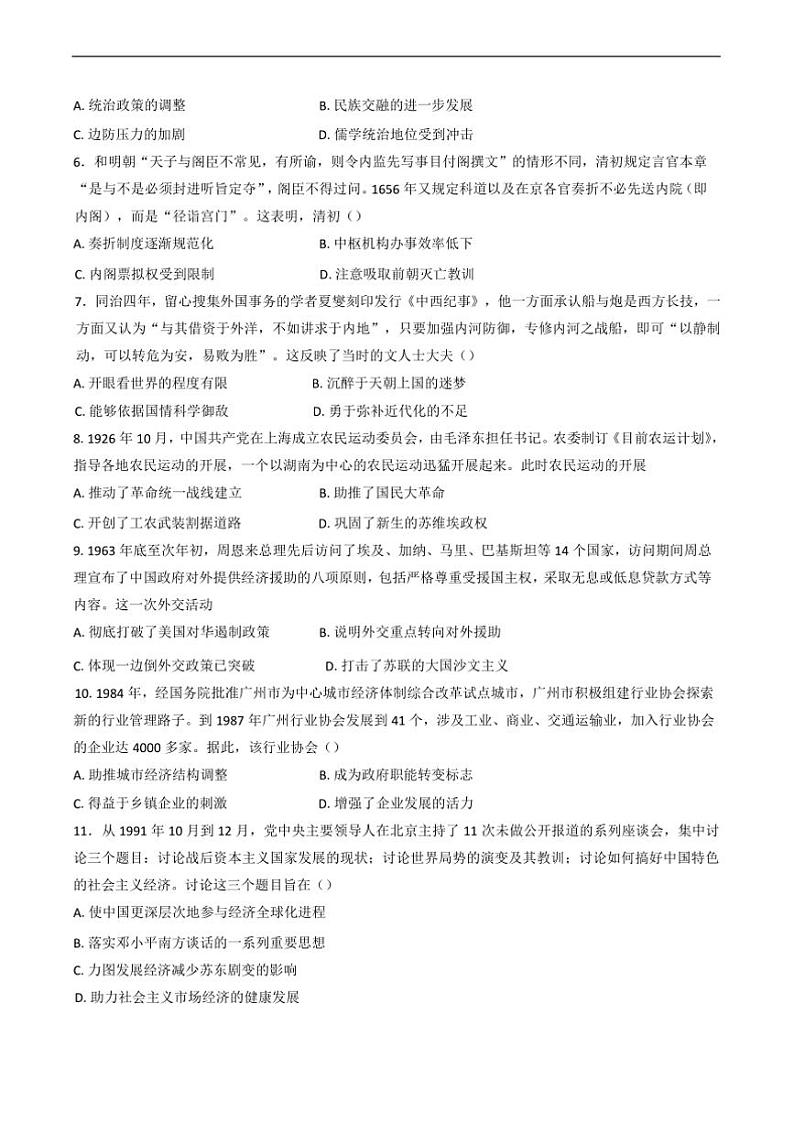 2024～2025学年广东省三校高三下一轮备考阶段检测(开学)历史试卷(含答案)第2页