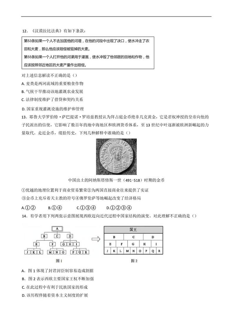 2024～2025学年广东省三校高三下一轮备考阶段检测(开学)历史试卷(含答案)第3页
