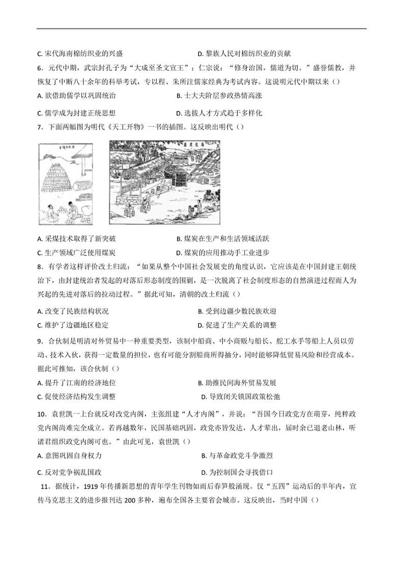 2024～2025学年甘肃省兰州第一中学高三下开学诊断考试(月考)历史试卷(含答案)第2页