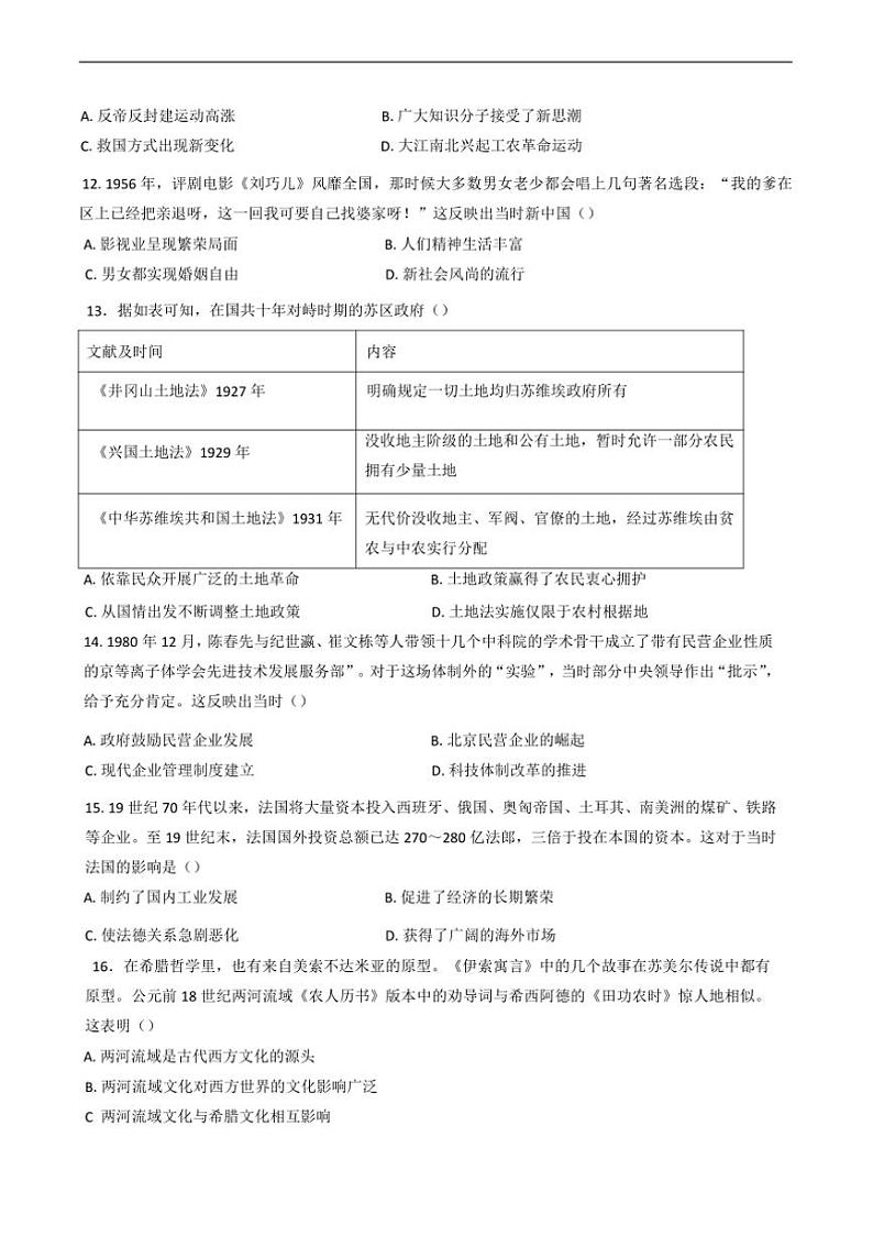 2024～2025学年甘肃省兰州第一中学高三下开学诊断考试(月考)历史试卷(含答案)第3页