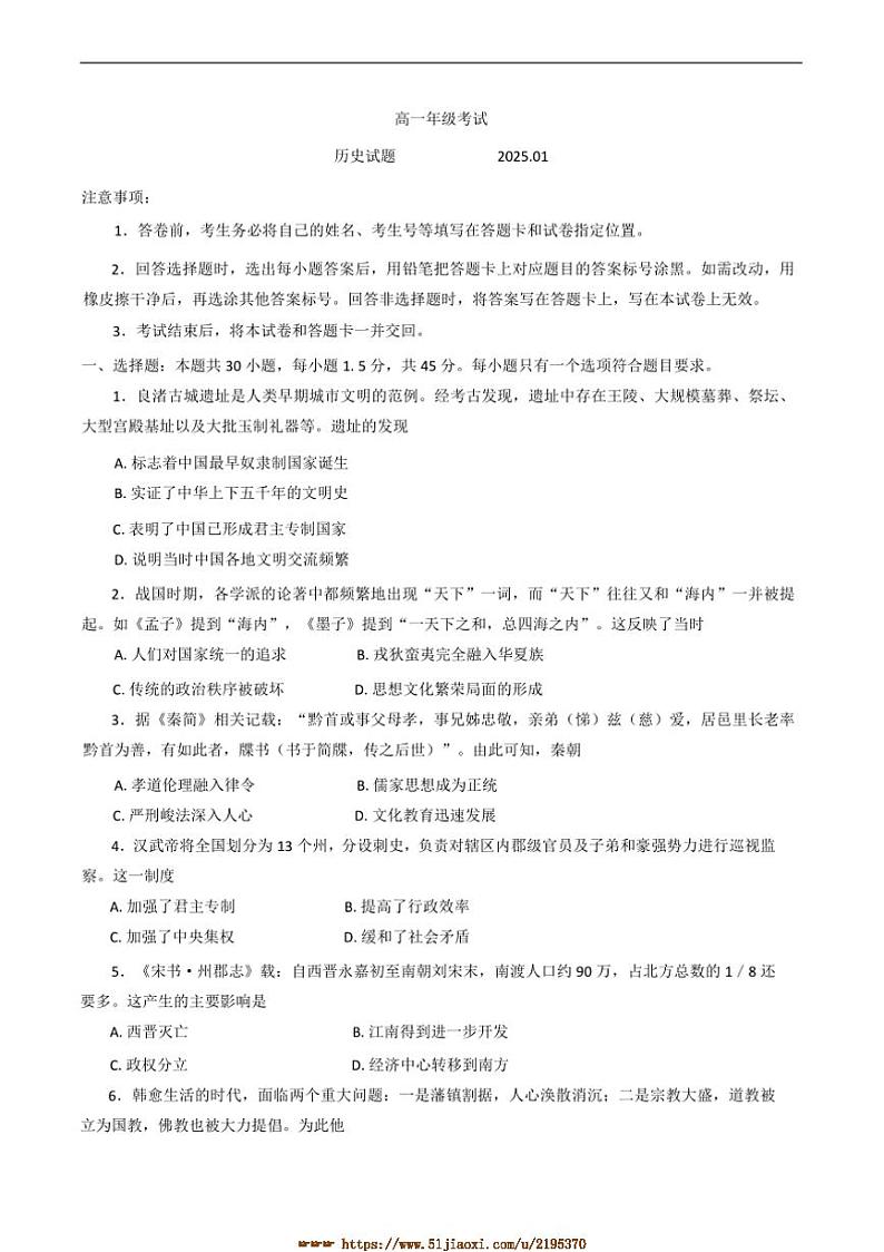 2024～2025学年山东省泰安市高一上期末考试历史试卷(含答案)第1页